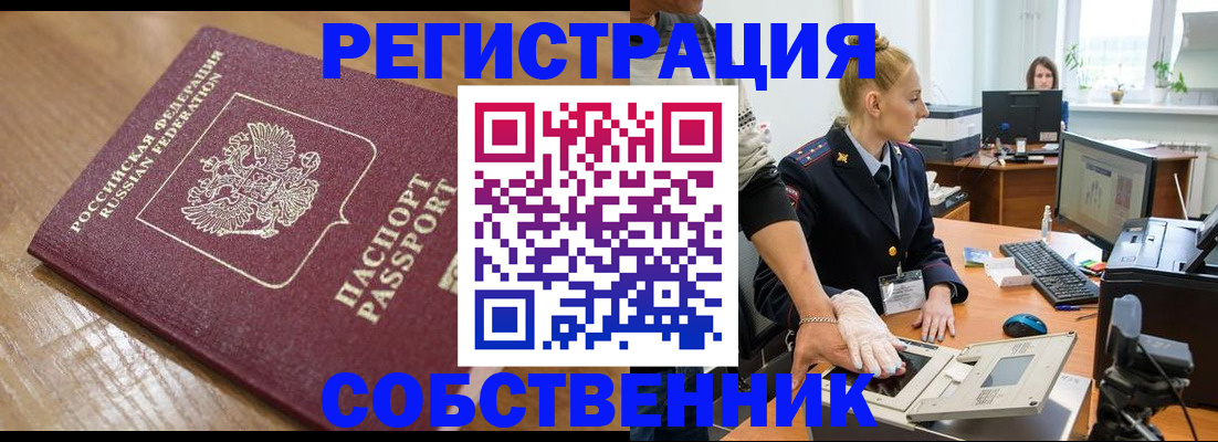 временная прописка в Большом Камне