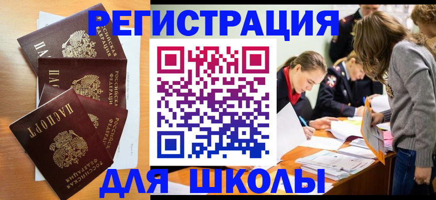 прописка 2025 в Большом Камне