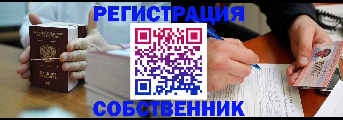 купить прописку в Большом Камне