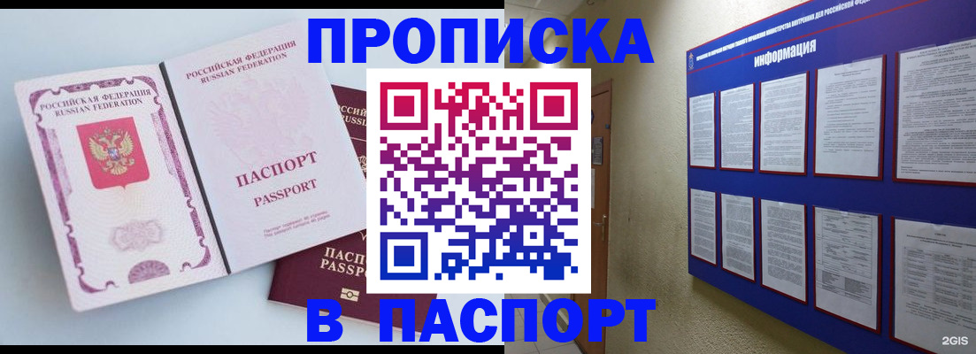 прописка ребенка в Большом Камне