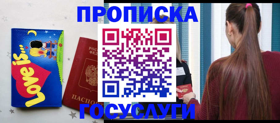 прописка для работы в Большом Камне