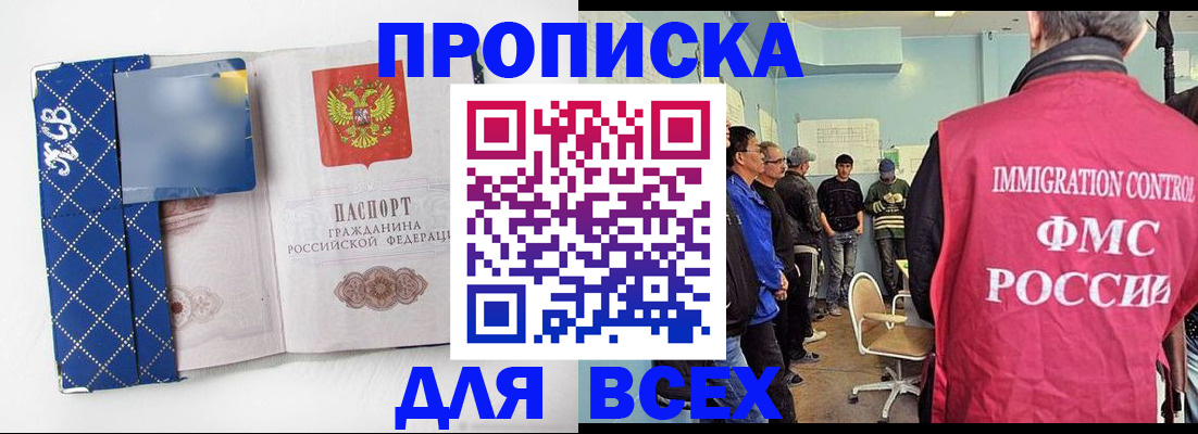 прописка в Большом Камне