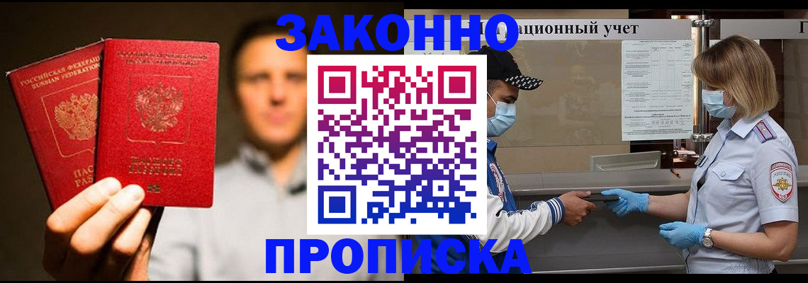 временная регистрация для всех в Большом Камне